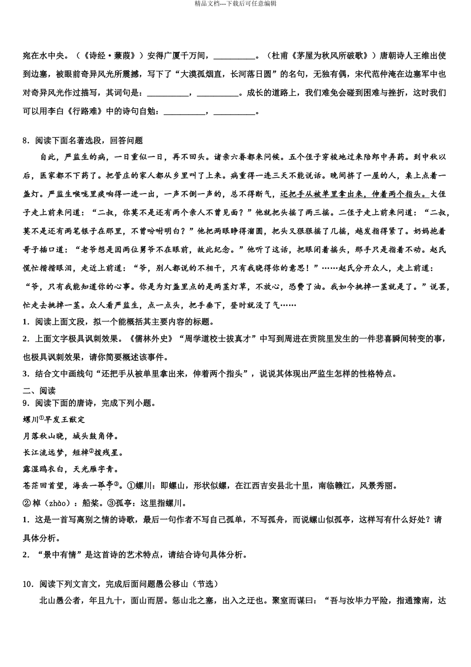 广东省2024年深圳市莲花中学中考语文模拟预测题含解析_第3页