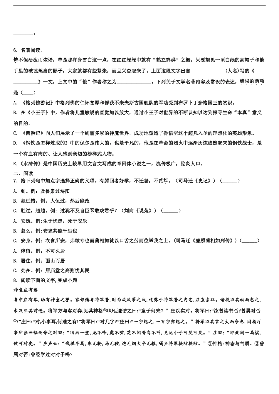 广东省2024年深圳市西乡中学中考语文最后冲刺模拟试卷含解析_第2页