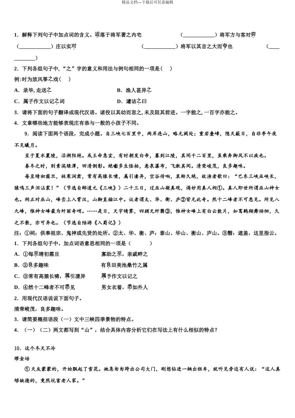 广东省2024年深圳市西乡中学中考语文最后冲刺模拟试卷含解析_第3页