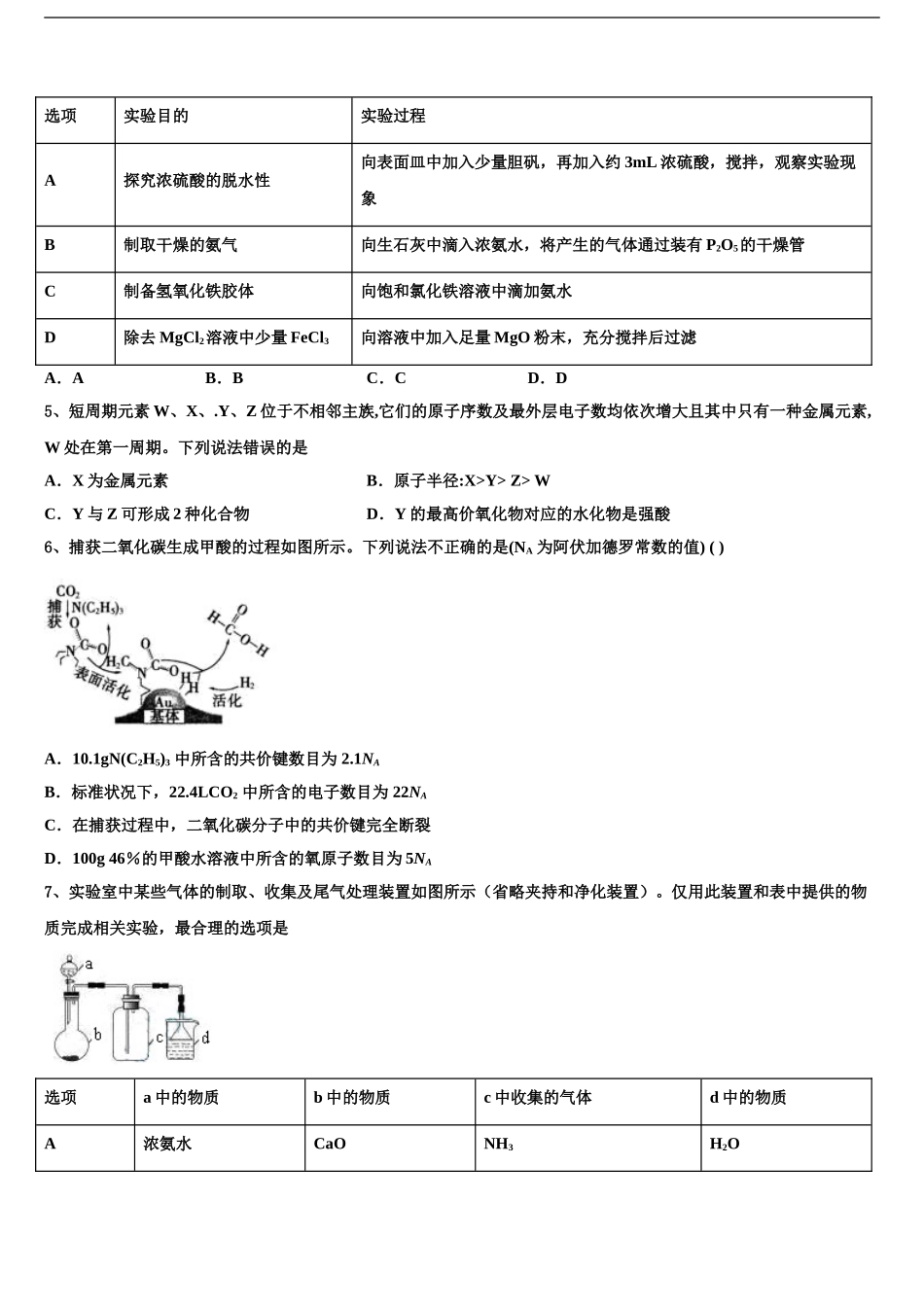 广东省2024年深圳市蛇口育才二中高三第五次模拟考试化学试卷含解析_第2页