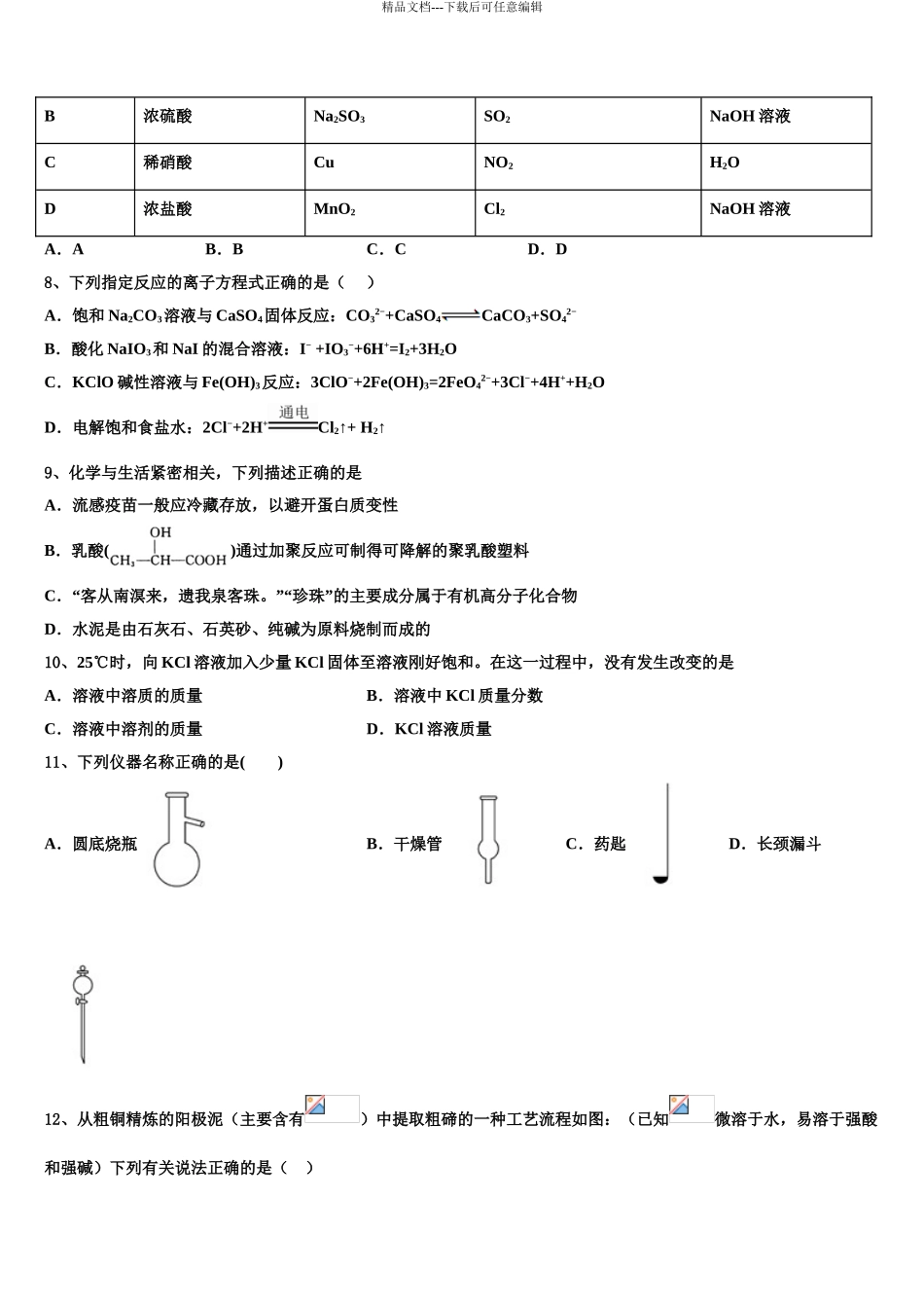 广东省2024年深圳市蛇口育才二中高三第五次模拟考试化学试卷含解析_第3页