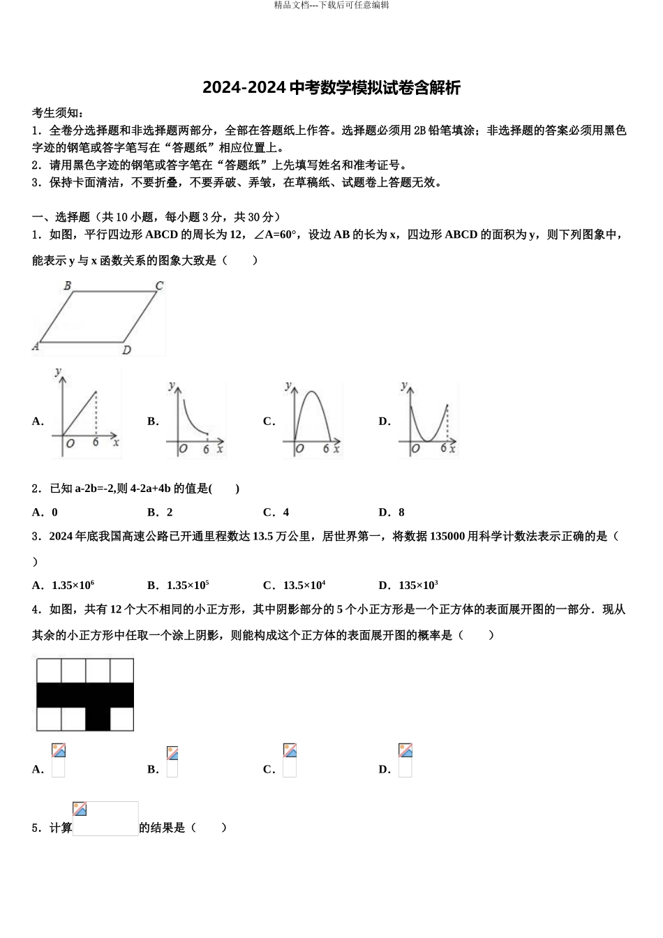广东省2024年深圳市福田片区中考数学仿真试卷含解析_第1页