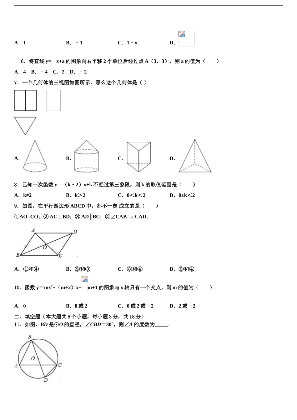 广东省2024年深圳市福田片区中考数学仿真试卷含解析_第2页