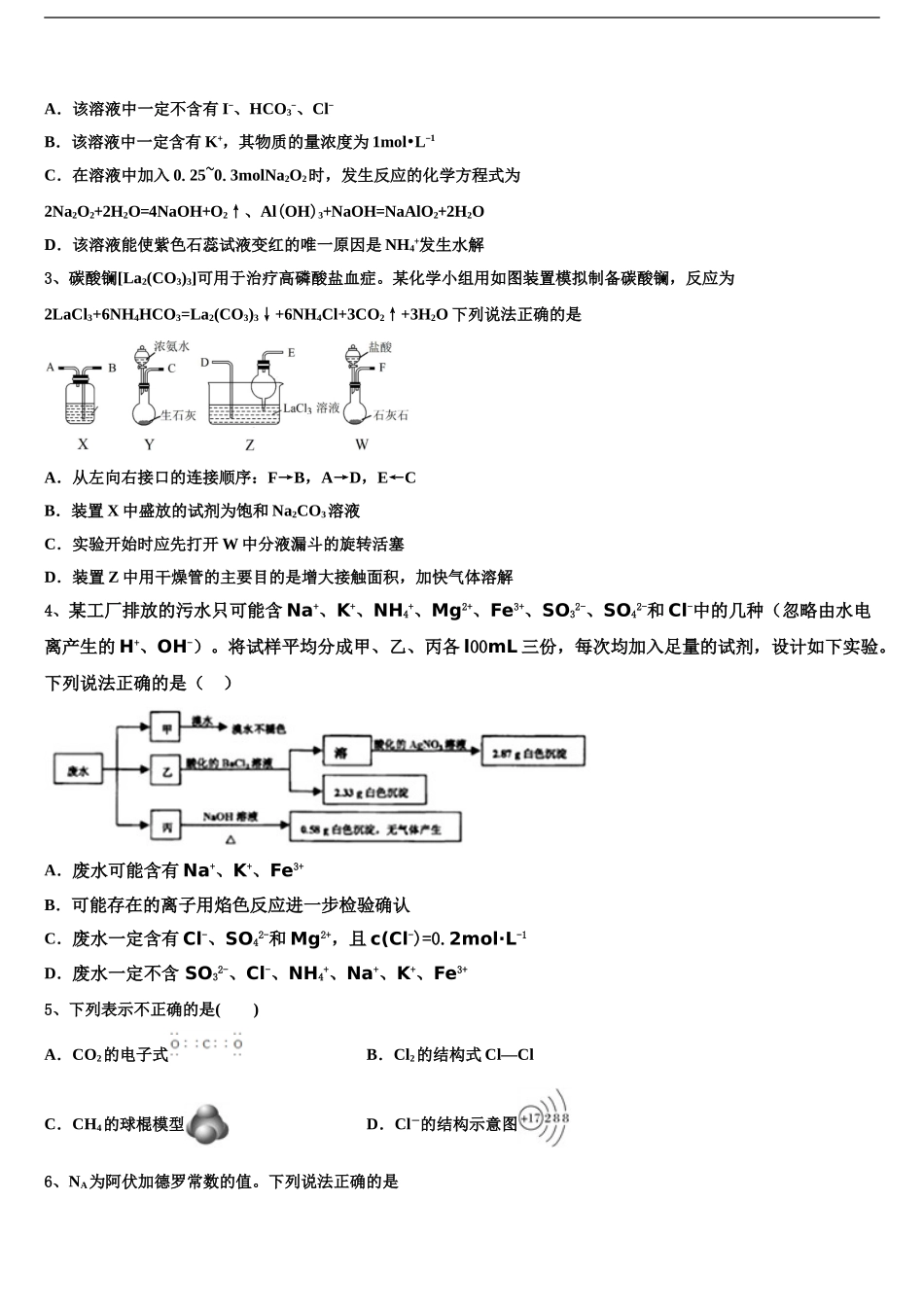 广东省2024年深圳市红岭中学高考化学倒计时模拟卷含解析_第2页