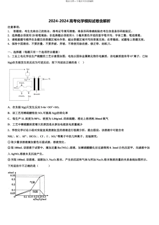 广东省2024年深圳市红岭中学高考化学倒计时模拟卷含解析
