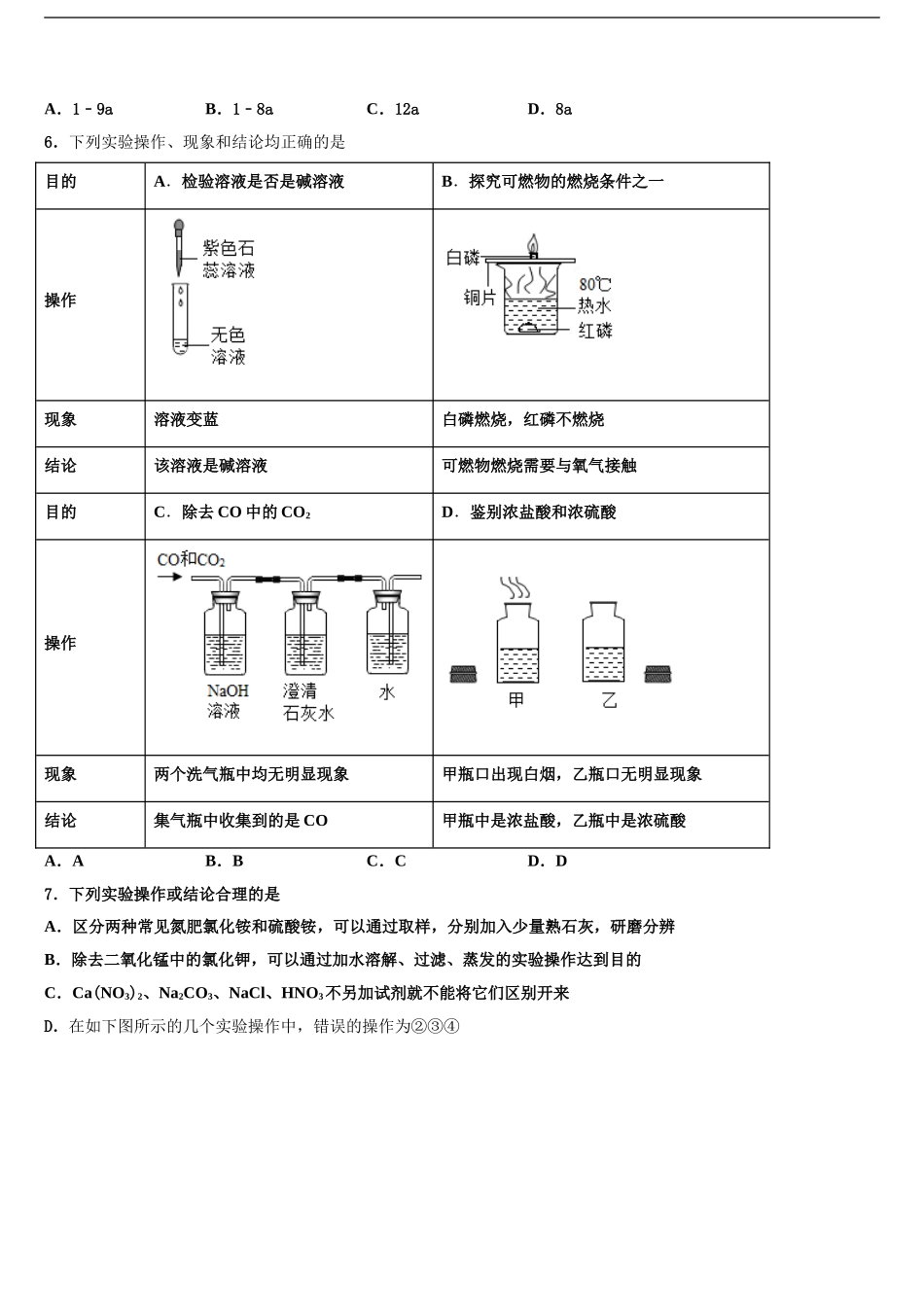 广东省2024年深圳市西乡中学毕业升学考试模拟卷化学卷含解析_第2页