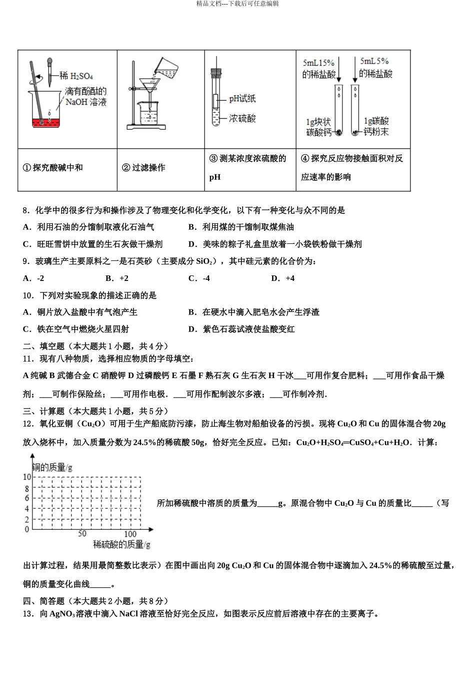 广东省2024年深圳市西乡中学毕业升学考试模拟卷化学卷含解析_第3页