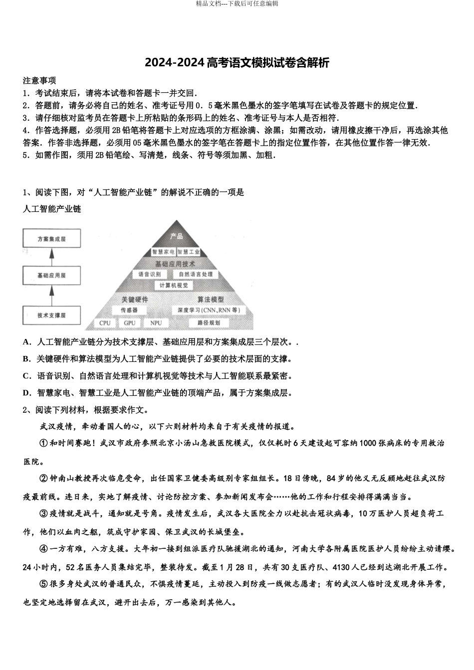 广东省2024年深圳市罗湖区罗湖外国语学校高考语文考前最后一卷预测卷含解析_第1页