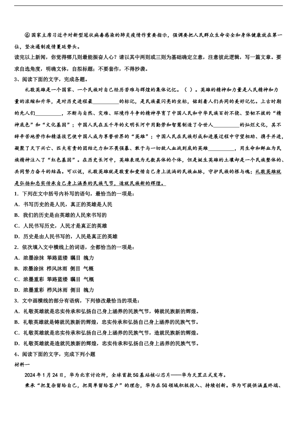 广东省2024年深圳市罗湖区罗湖外国语学校高考语文考前最后一卷预测卷含解析_第2页