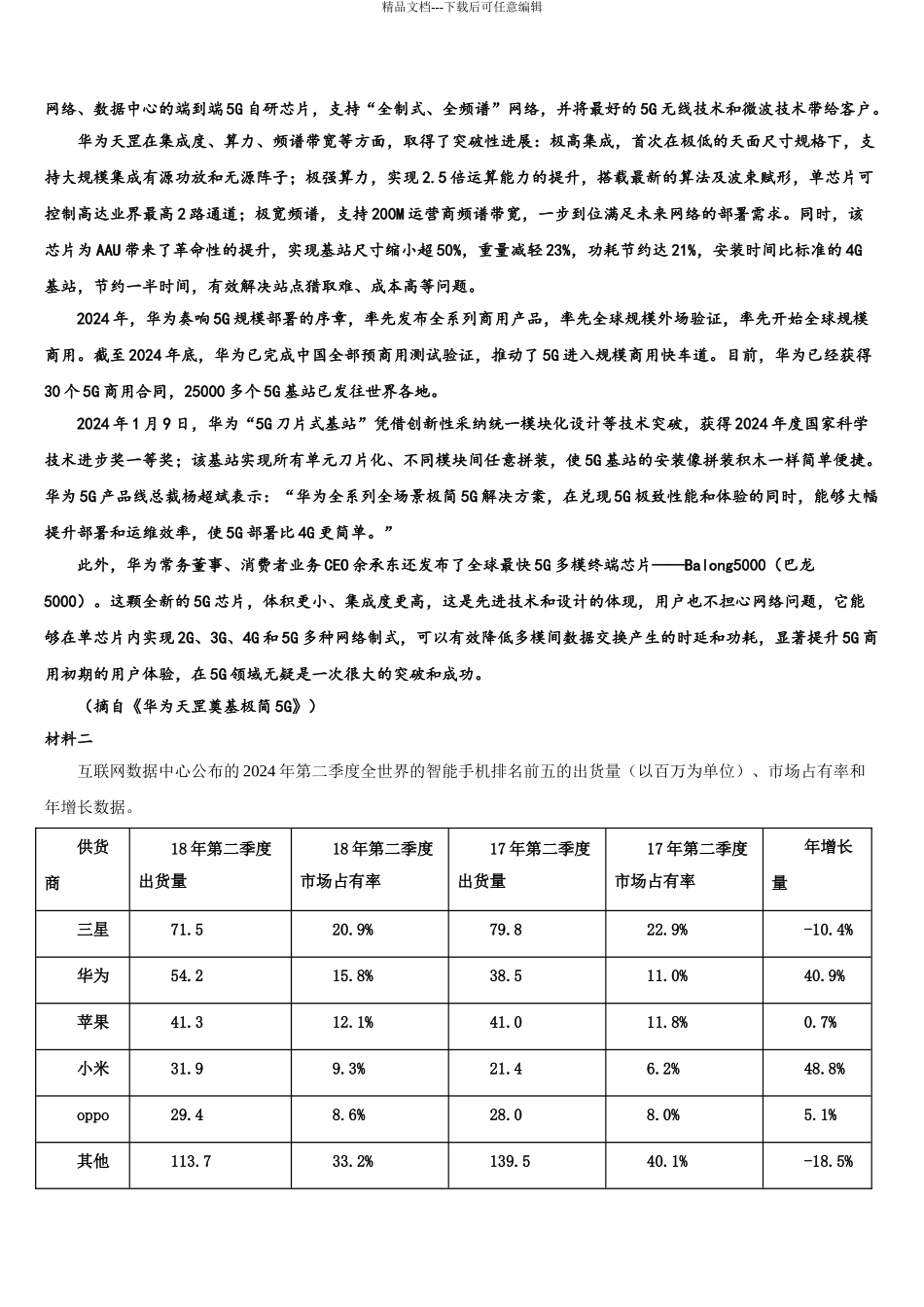 广东省2024年深圳市罗湖区罗湖外国语学校高考语文考前最后一卷预测卷含解析_第3页