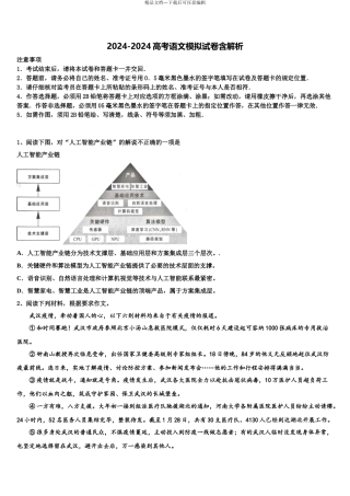 广东省2024年深圳市罗湖区罗湖外国语学校高考语文考前最后一卷预测卷含解析