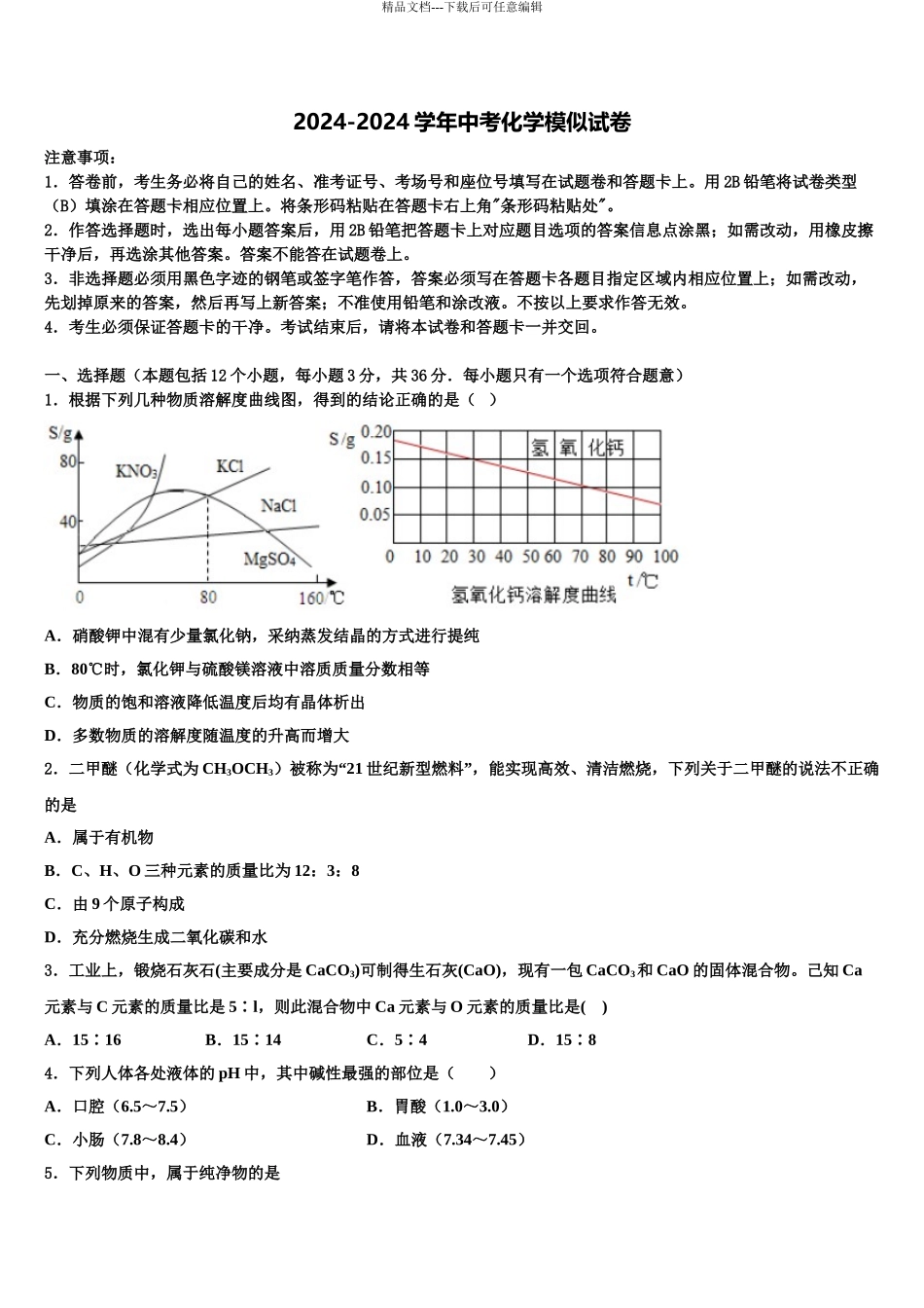 广东省2024年深圳市锦华实验校中考化学最后一模试卷含解析_第1页