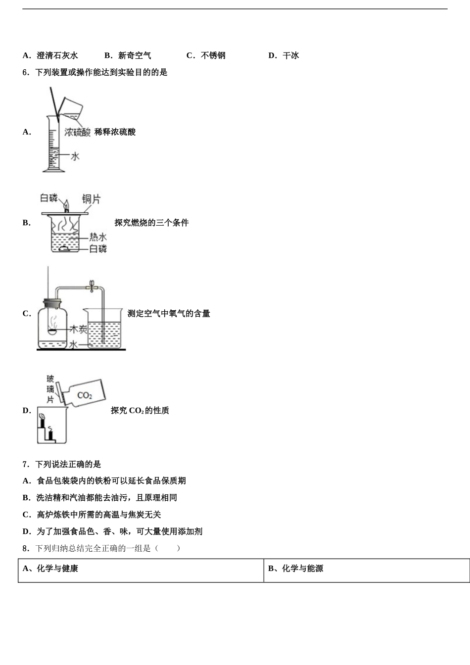 广东省2024年深圳市锦华实验校中考化学最后一模试卷含解析_第2页