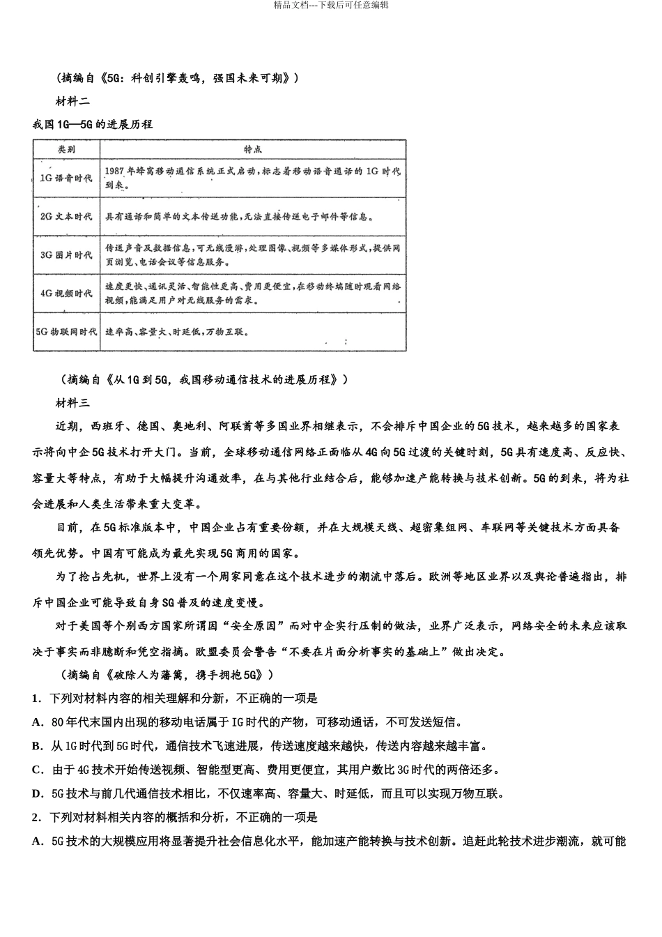 广东省2024年深圳市高级中学高考冲刺模拟语文试题含解析_第3页