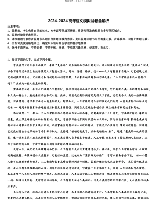 广东省2024年深圳市高级中学高考冲刺模拟语文试题含解析