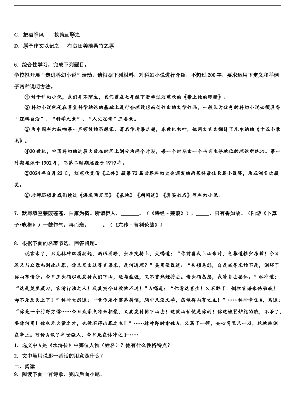 广东省2024年深圳市龙华新区中考语文猜题卷含解析_第2页