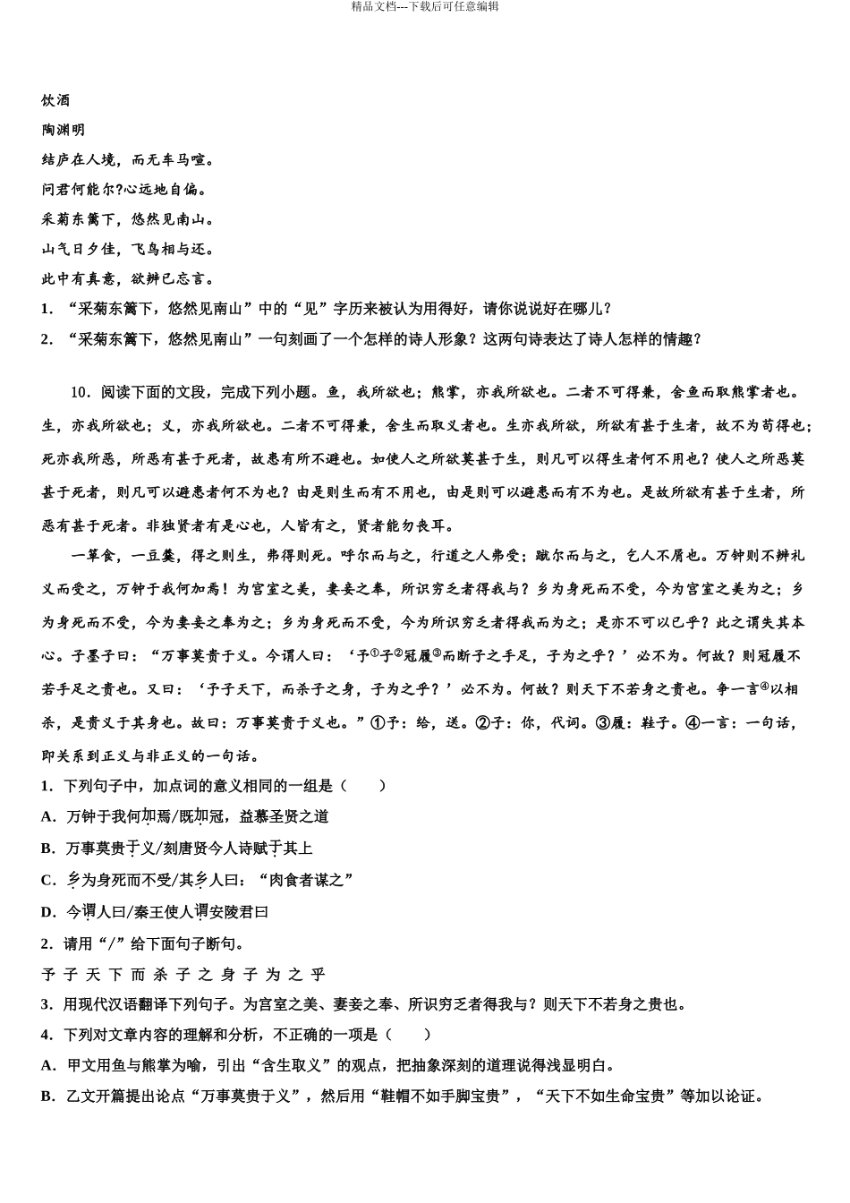 广东省2024年深圳市龙华新区中考语文猜题卷含解析_第3页