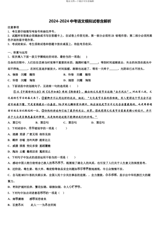 广东省2024年深圳市龙华新区中考语文猜题卷含解析