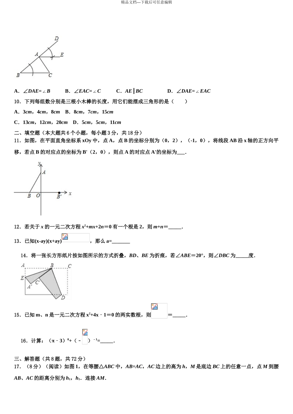 广东省2024年深圳市龙华新区中考联考数学试题含解析_第3页