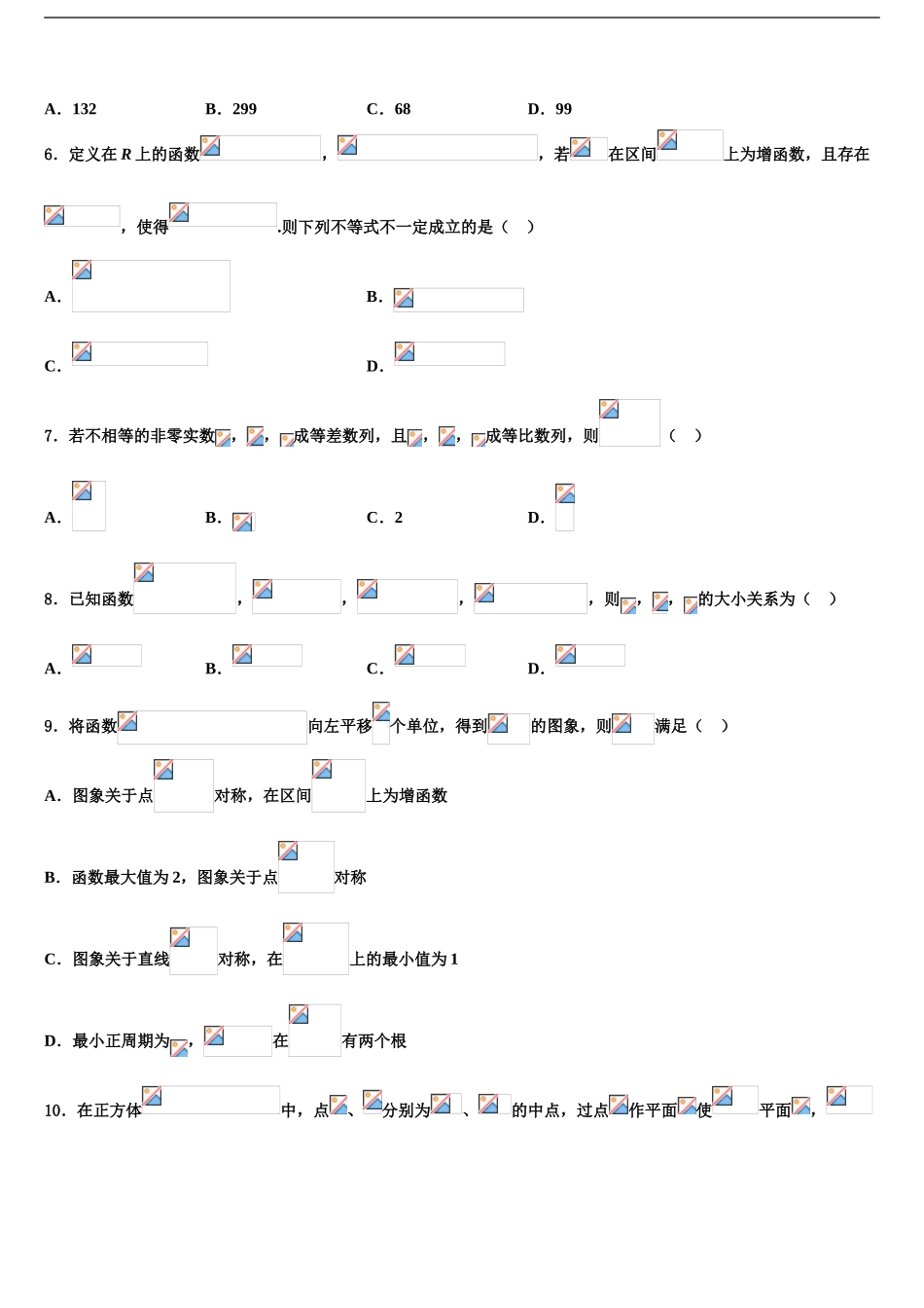 广东省2024年深圳市龙岗区东升学校高三第二次调研数学试卷含解析_第2页