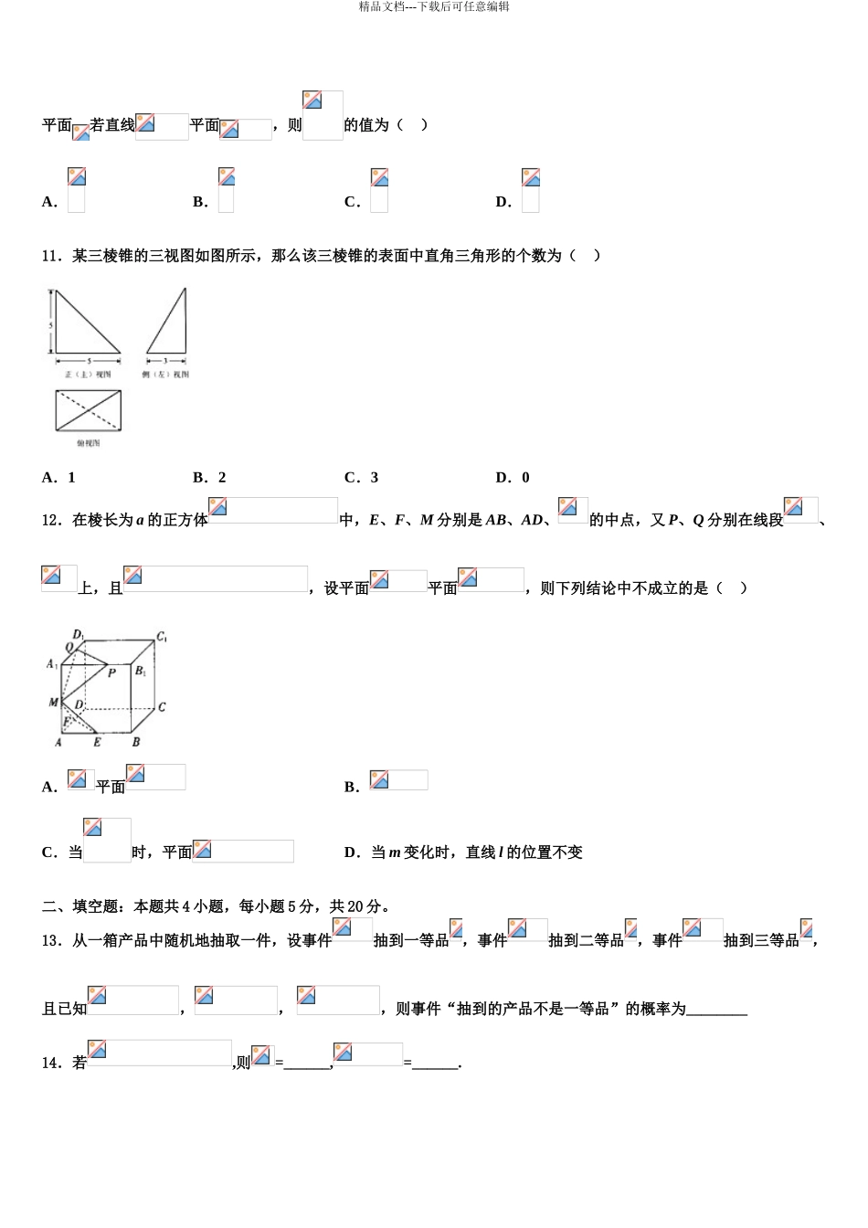 广东省2024年深圳市龙岗区东升学校高三第二次调研数学试卷含解析_第3页