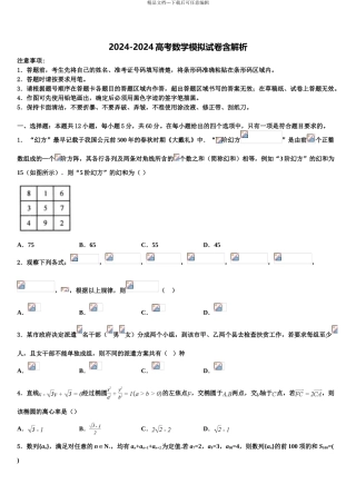 广东省2024年深圳市龙岗区东升学校高三第二次调研数学试卷含解析