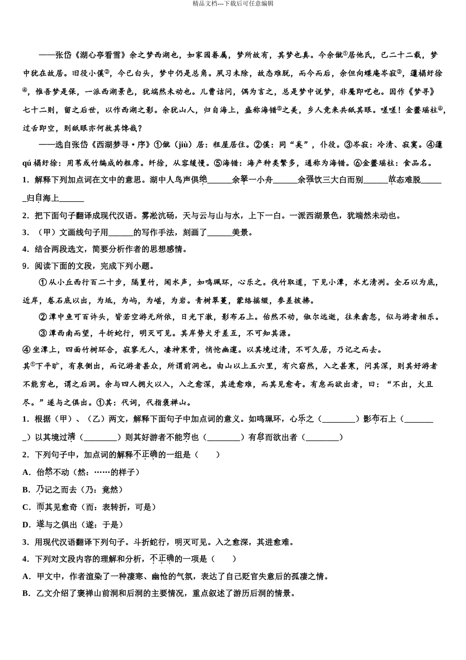 广东省2024年深圳市龙华区新华中学中考语文五模试卷含解析_第3页