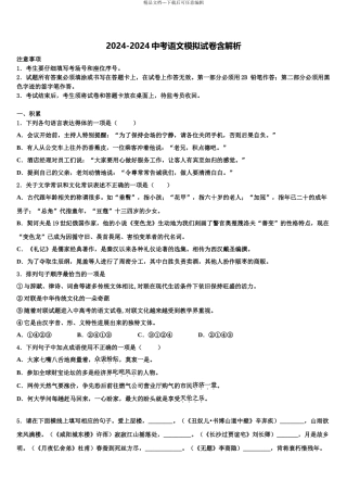 广东省2024年深圳市龙华区新华中学中考语文五模试卷含解析