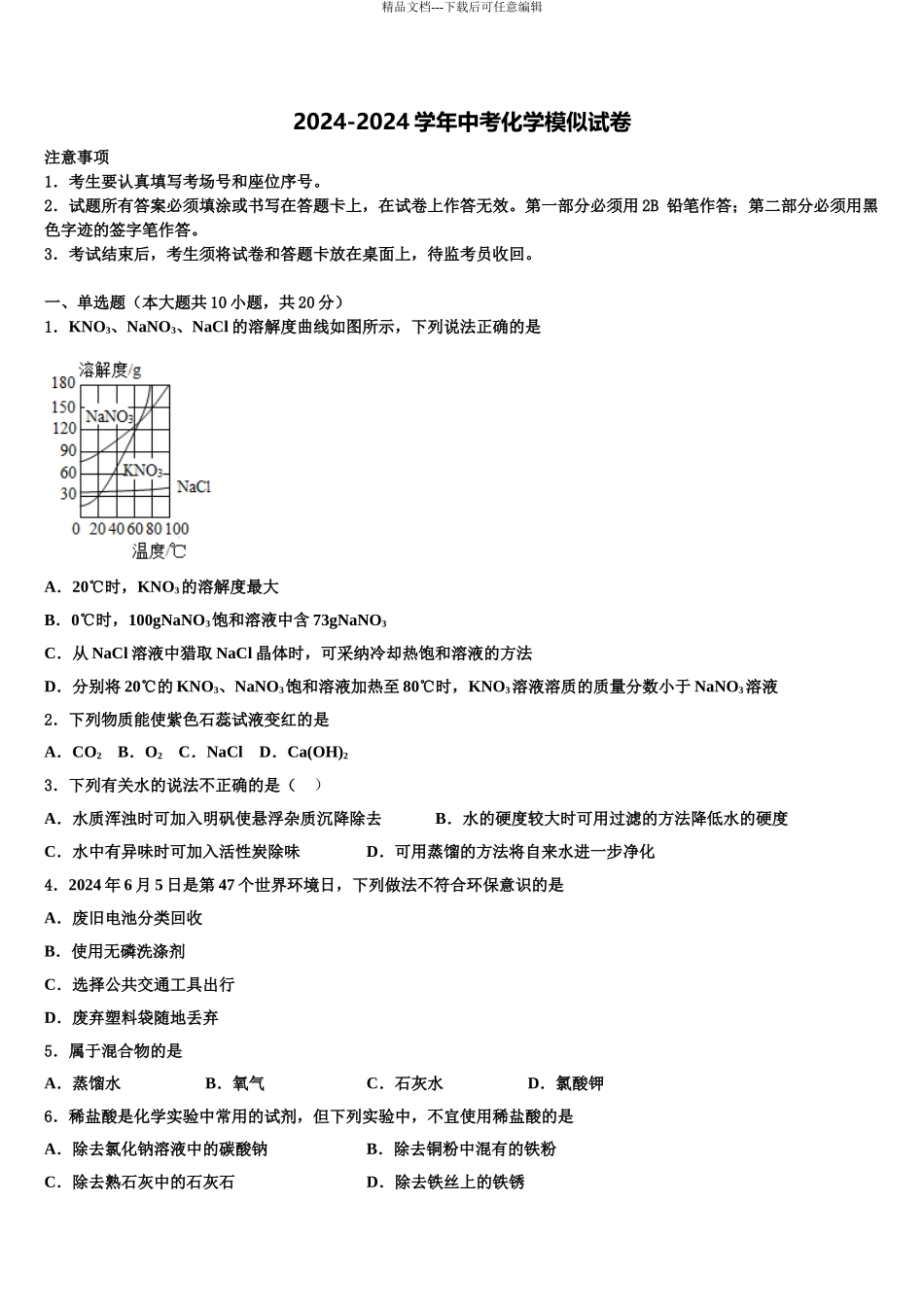 广东省2024年深圳市龙岗区石芽岭校中考化学适应性模拟试题含解析_第1页