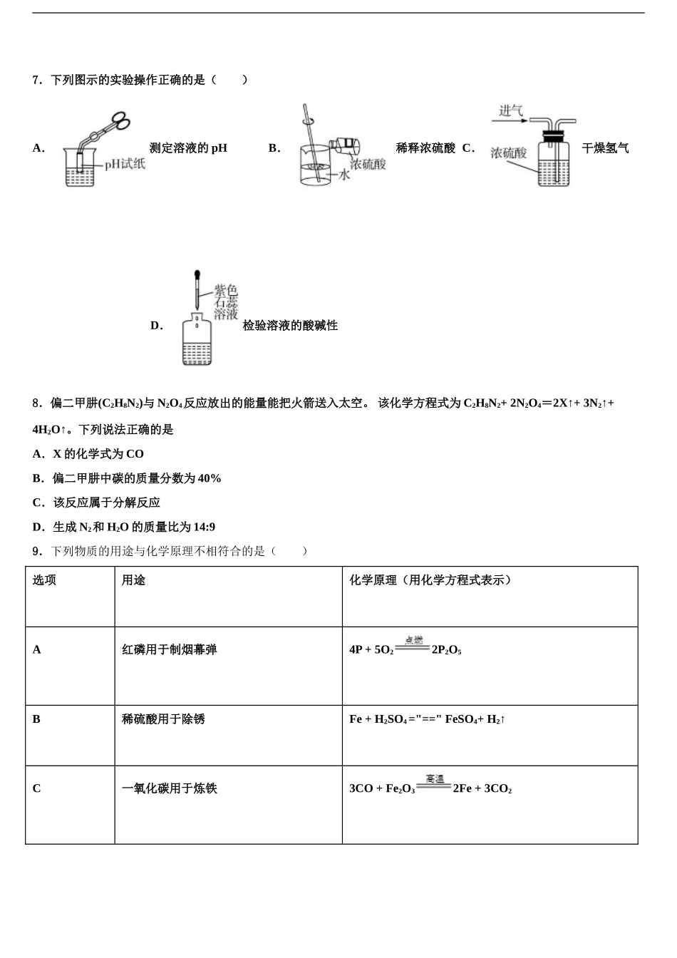 广东省2024年深圳市龙岗区石芽岭校中考化学适应性模拟试题含解析_第2页