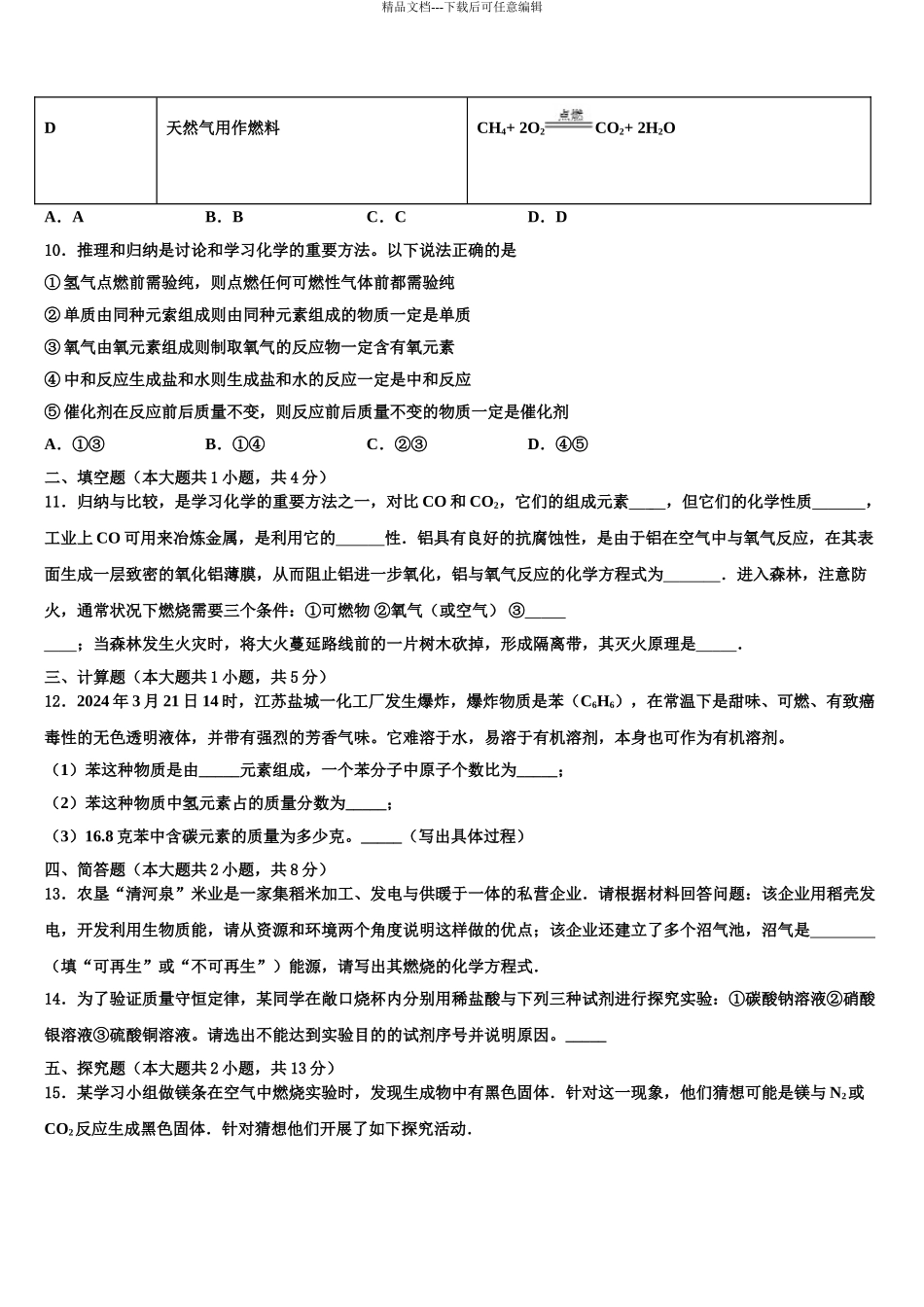 广东省2024年深圳市龙岗区石芽岭校中考化学适应性模拟试题含解析_第3页
