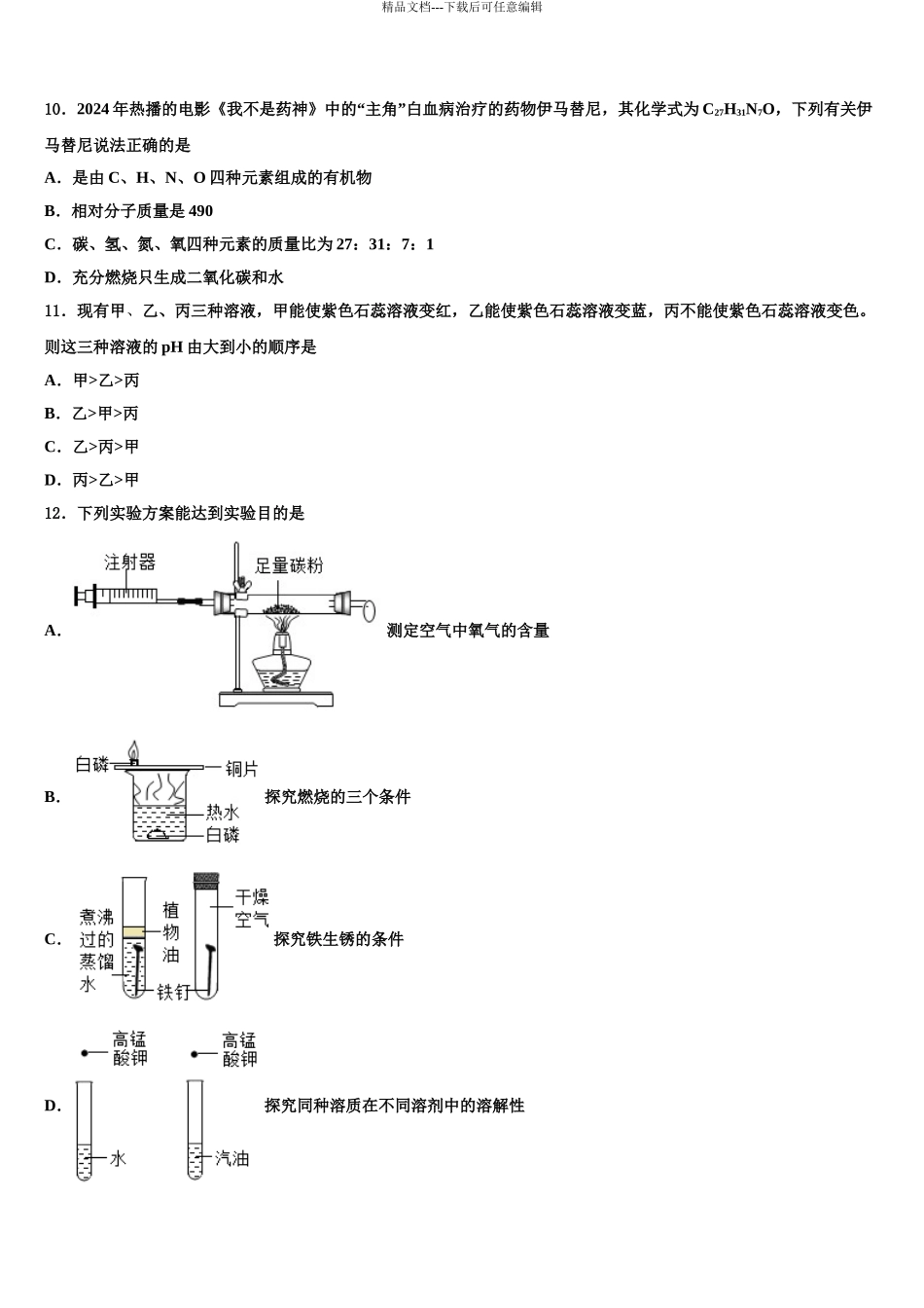 广东省2024年深圳市龙岗区布吉中学初中化学毕业考试模拟冲刺卷含解析_第3页