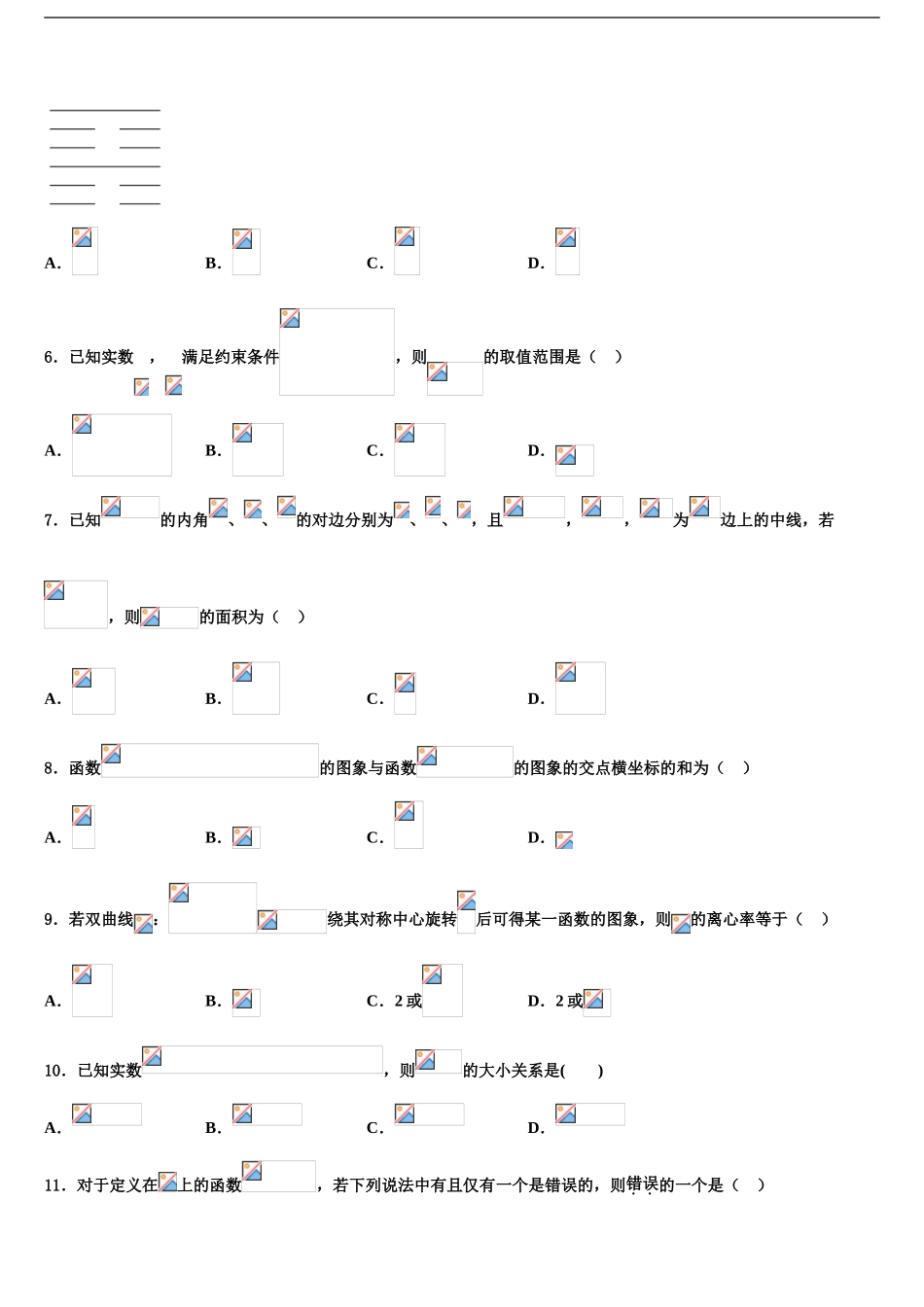 广东省2024年深圳市翻身实验学校高三最后一卷数学试卷含解析_第2页