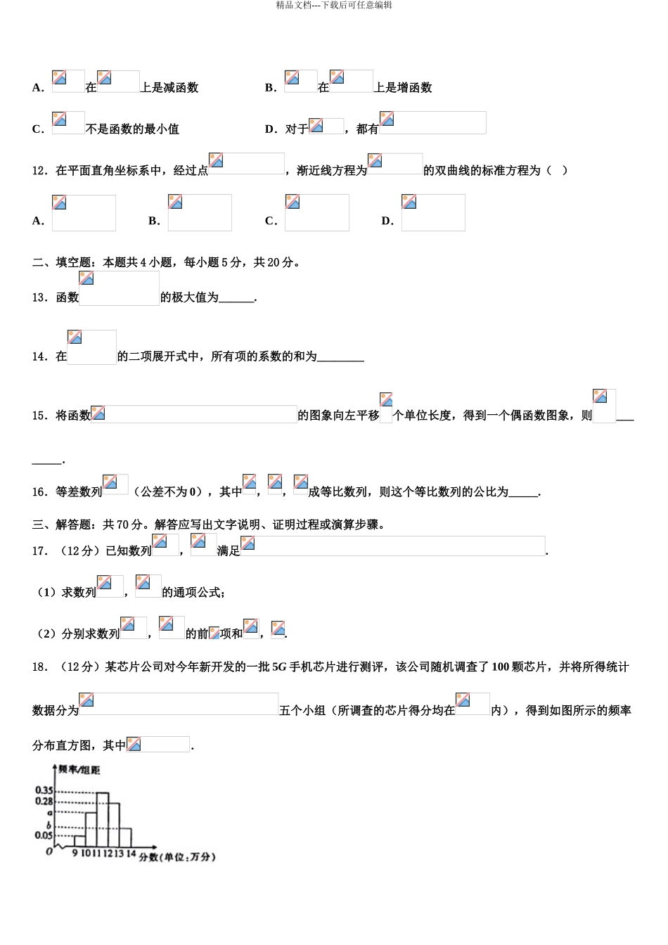 广东省2024年深圳市翻身实验学校高三最后一卷数学试卷含解析_第3页