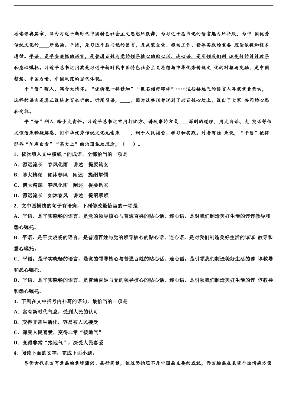 广东省2024年深圳市菁华中英文实验中学高考仿真模拟语文试卷含解析_第2页