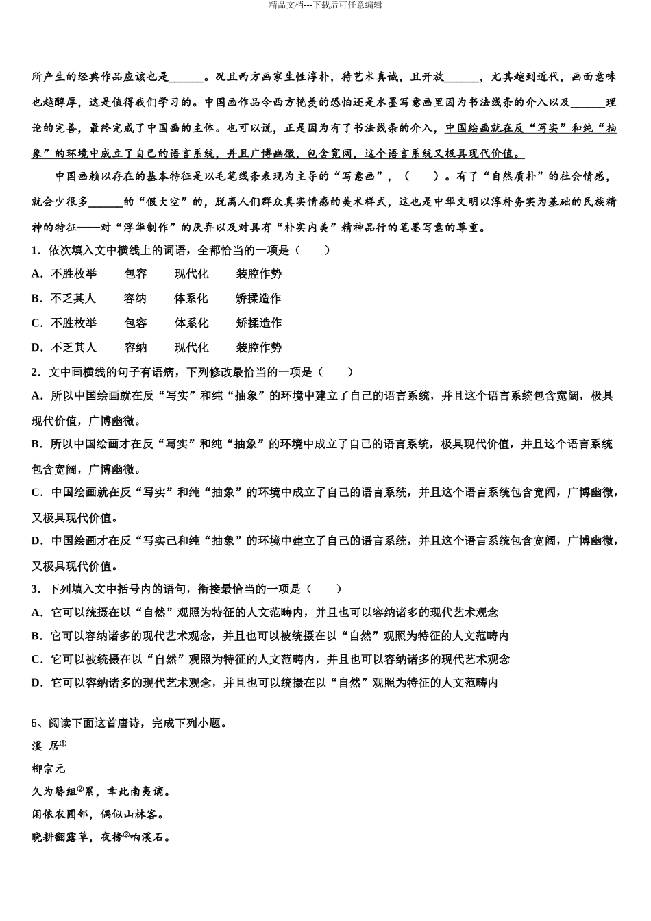 广东省2024年深圳市菁华中英文实验中学高考仿真模拟语文试卷含解析_第3页