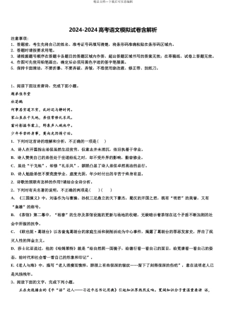 广东省2024年深圳市菁华中英文实验中学高考仿真模拟语文试卷含解析