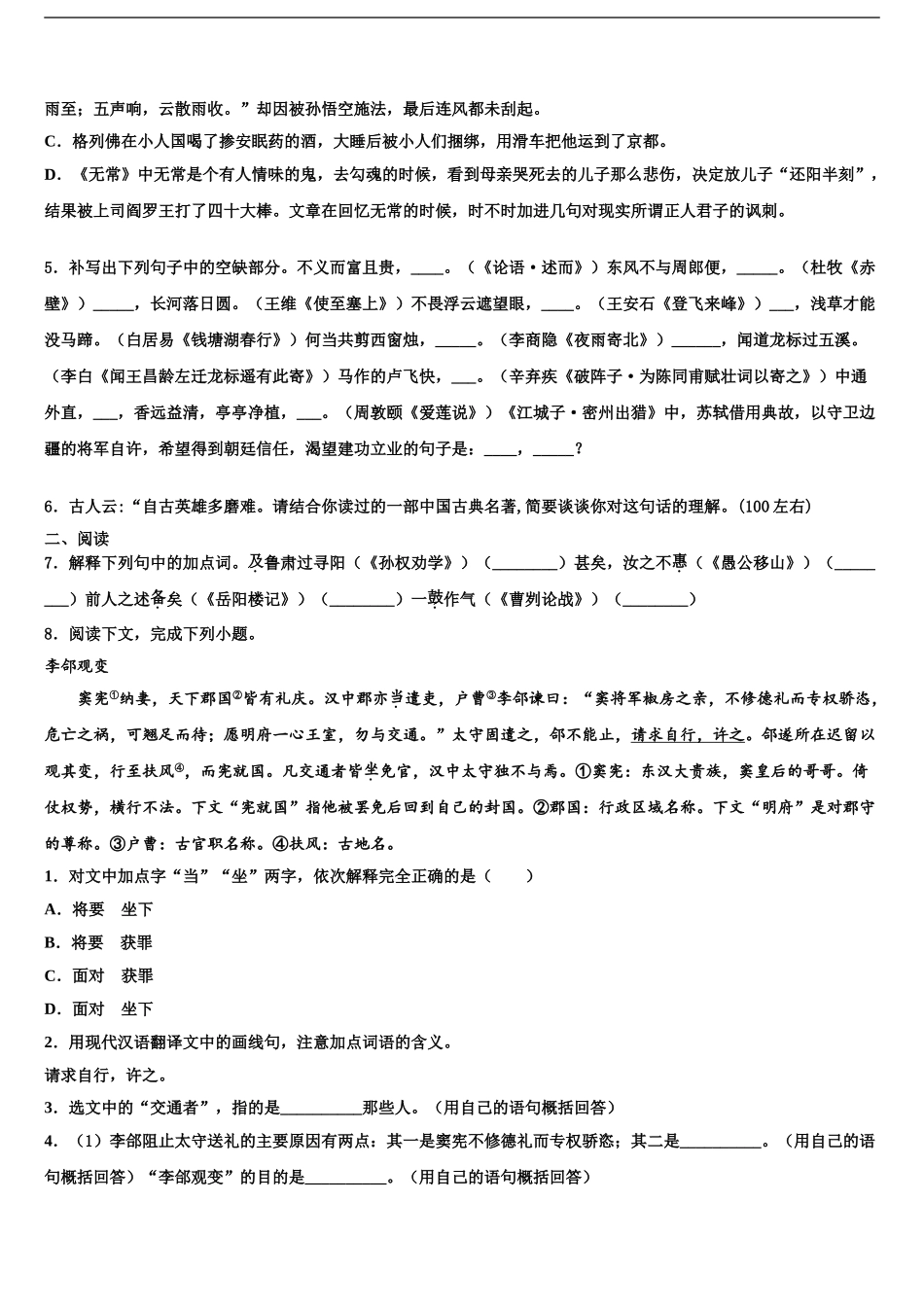 广东省2024年深圳市龙岗区龙城初级中学中考语文模拟预测题含解析_第2页