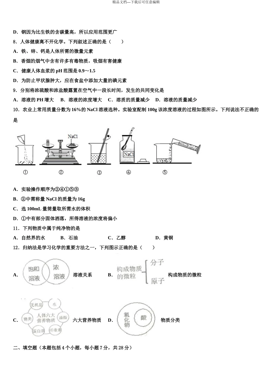广东省2024年深圳市龙岗区龙岭中学中考五模化学试题含解析_第3页