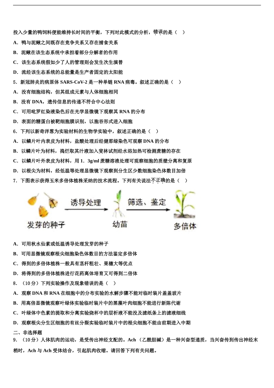 广东省2024年深圳市龙文教育高三第二次模拟考试生物试卷含解析_第2页