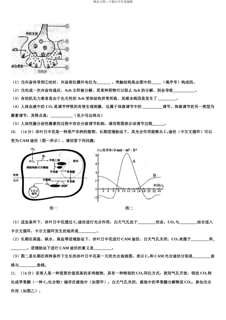 广东省2024年深圳市龙文教育高三第二次模拟考试生物试卷含解析_第3页