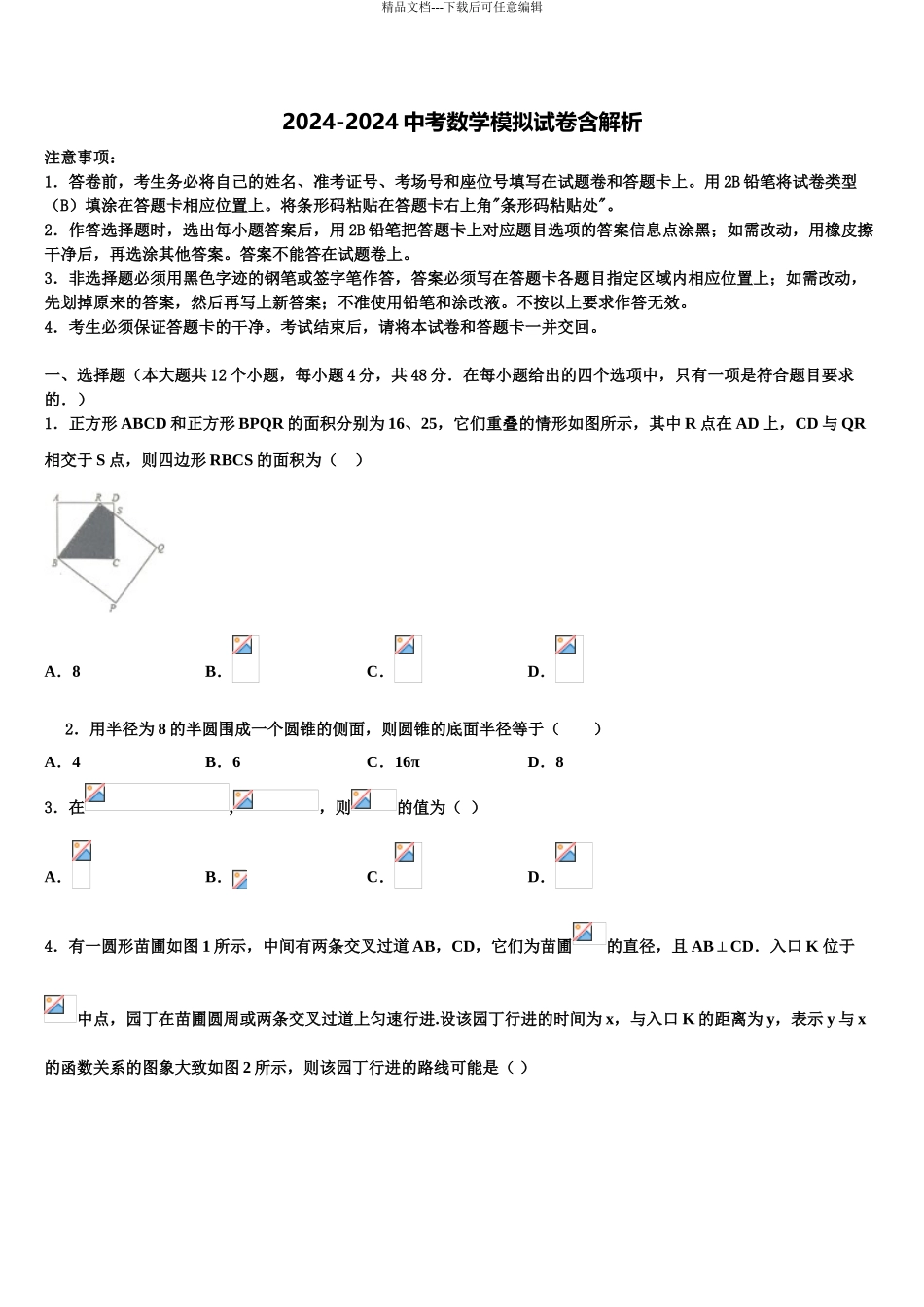 广东省2024年深圳市龙岗区龙岗街道新梓校中考数学最后一模试卷含解析_第1页