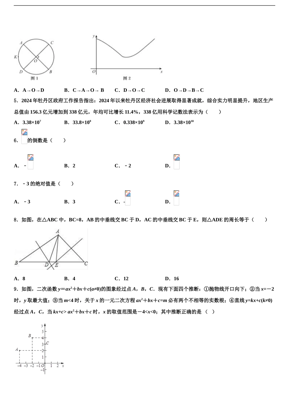 广东省2024年深圳市龙岗区龙岗街道新梓校中考数学最后一模试卷含解析_第2页