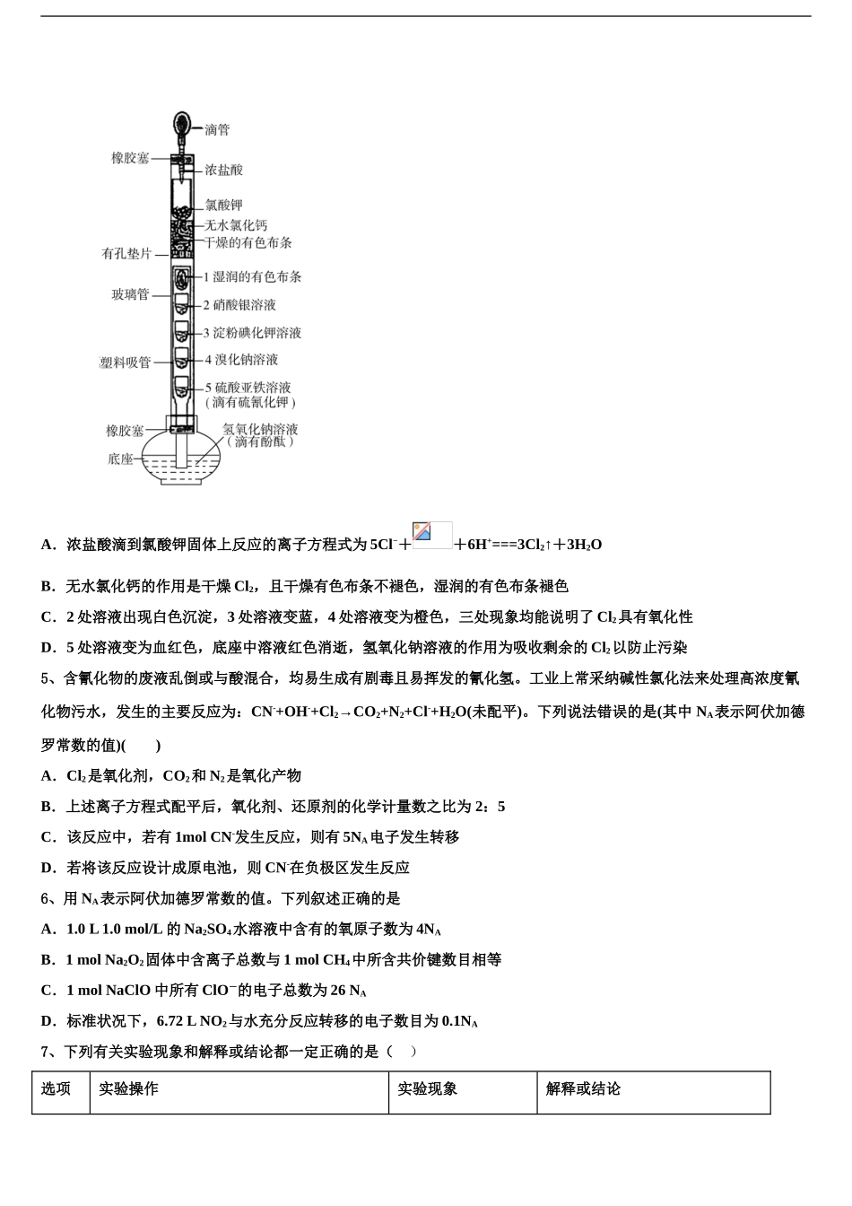 广东省2024年深圳建文外国语学校高三3月份第一次模拟考试化学试卷含解析_第2页