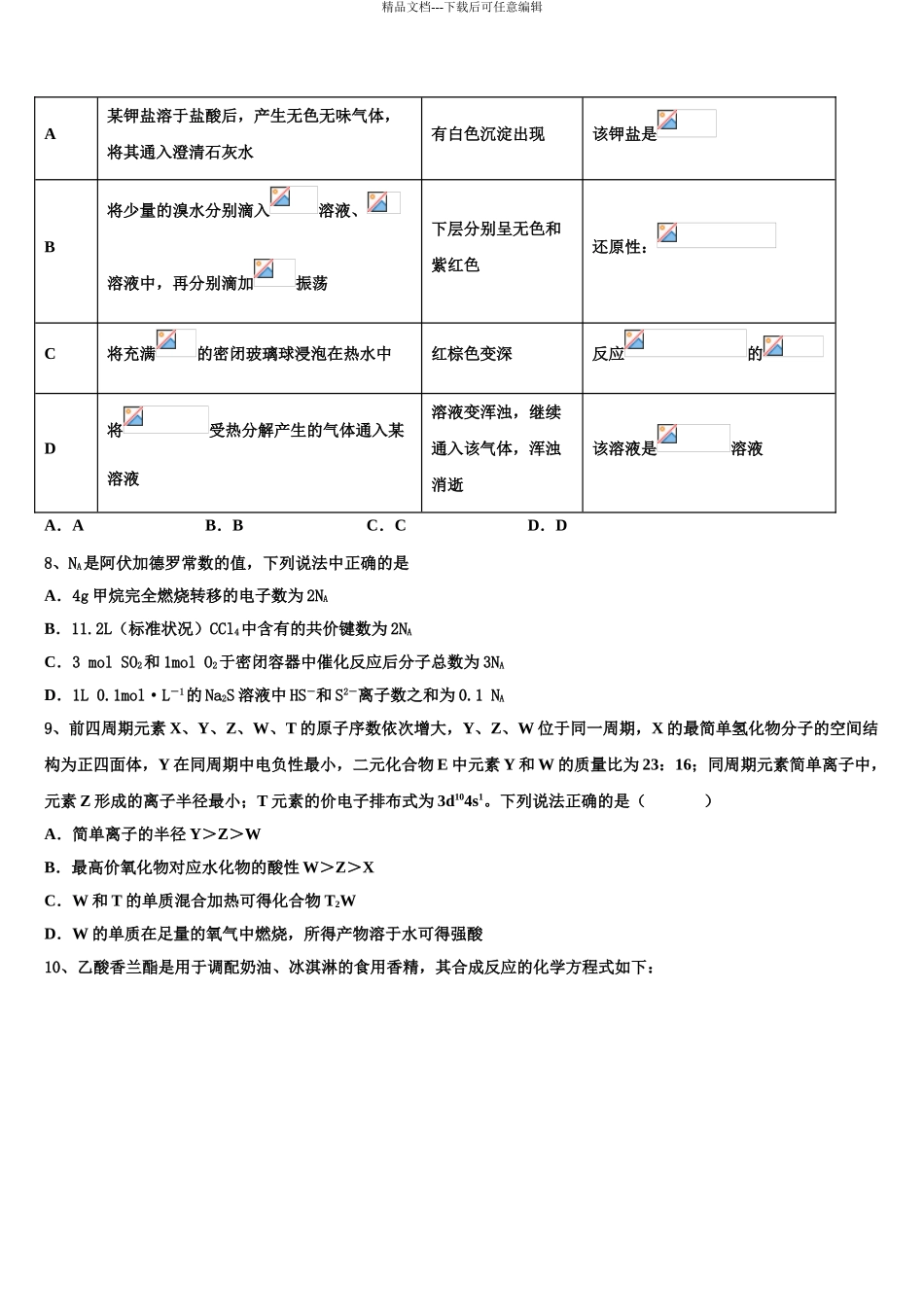 广东省2024年深圳建文外国语学校高三3月份第一次模拟考试化学试卷含解析_第3页