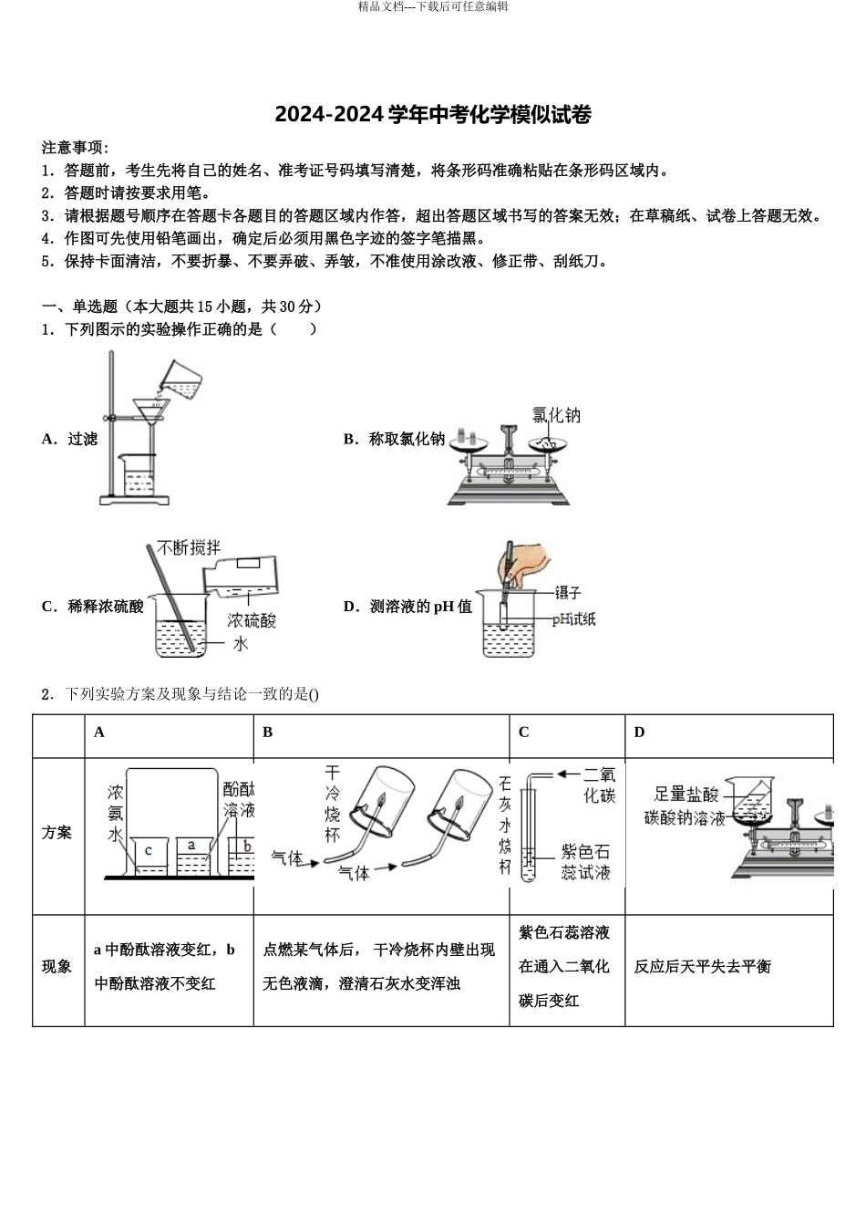 广东省2024年深圳百合外国语校中考化学押题卷含解析_第1页
