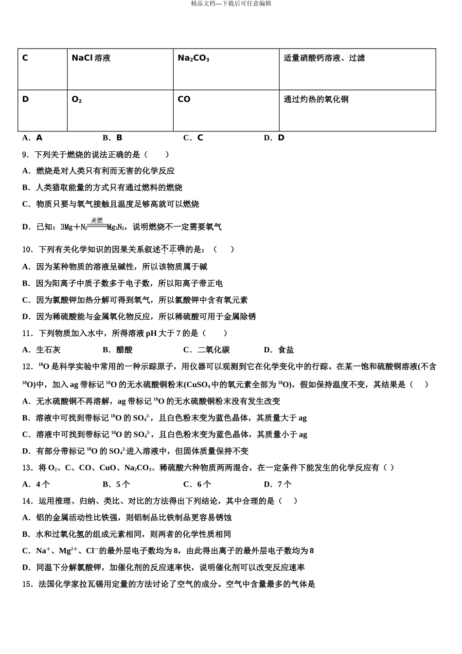 广东省2024年深圳百合外国语校中考化学押题卷含解析_第3页