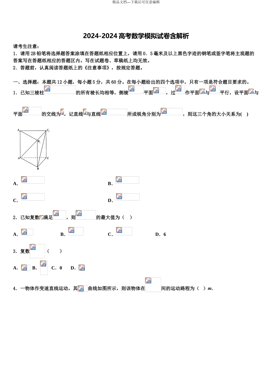 广东省2024年深圳市高三压轴卷数学试卷含解析_第1页