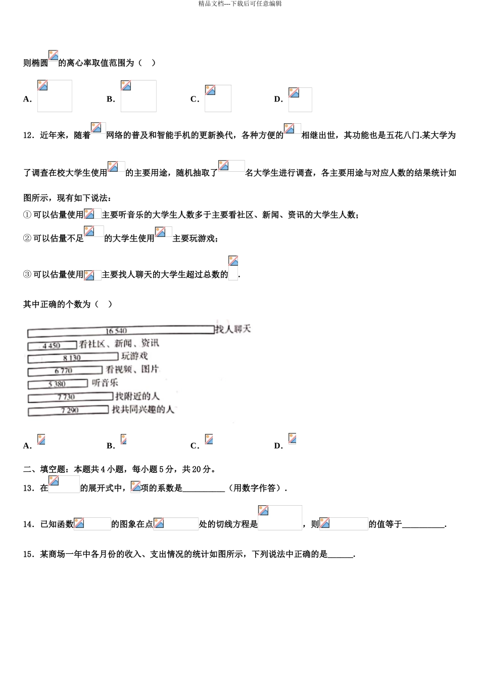广东省2024年深圳市高三压轴卷数学试卷含解析_第3页