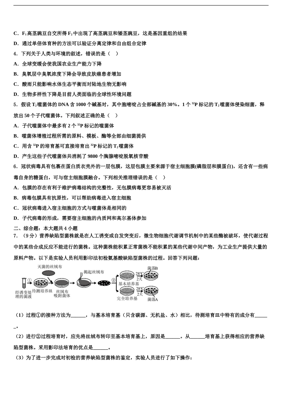 广东省2024年深圳高中联考联盟高三第四次模拟考试生物试卷含解析_第2页